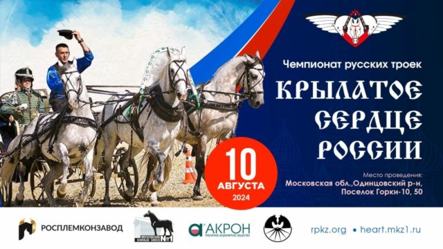 Четвертый Чемпионат русских троек